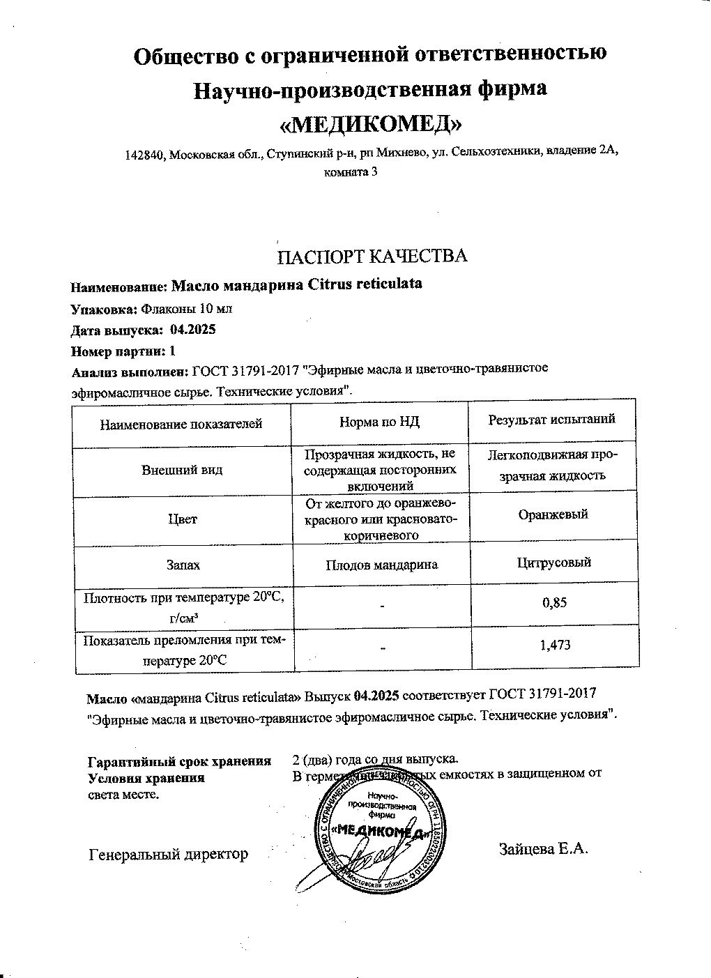 Паспорт №042025